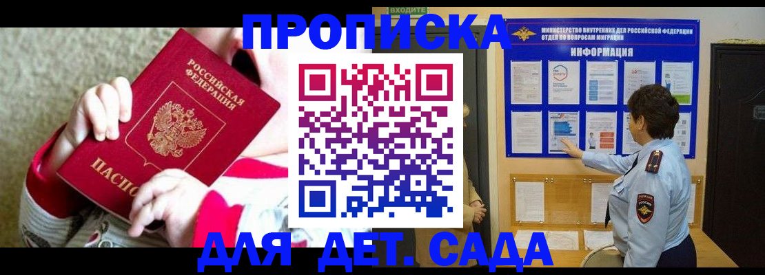 прописка 2025 в Ступино